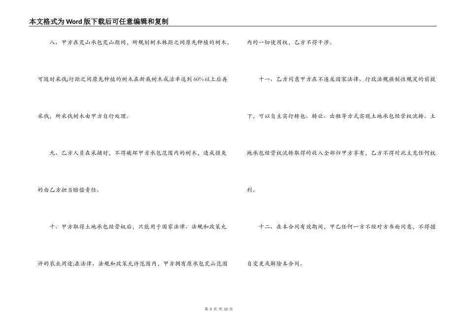荒山承包合同最新版本_第3页