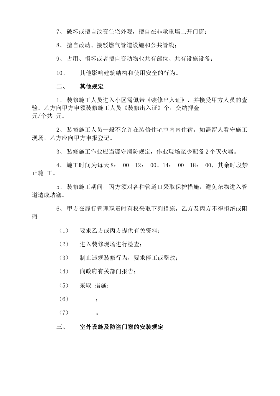 室内装饰装修合同_第2页