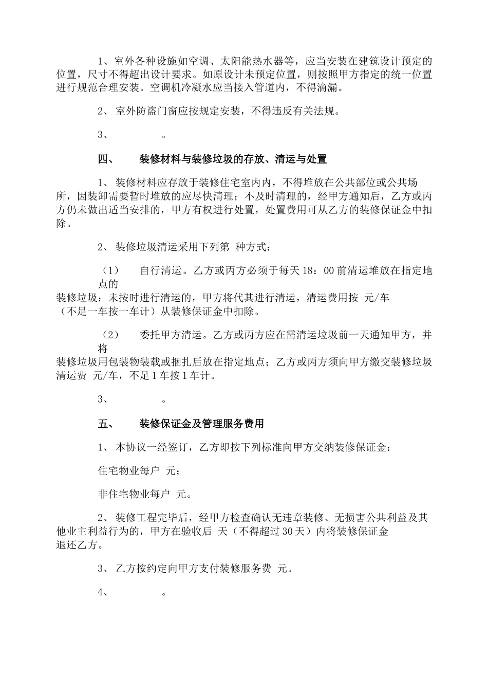 室内装饰装修合同_第3页