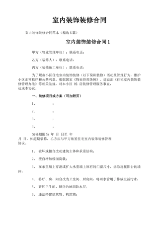 室内装饰装修合同