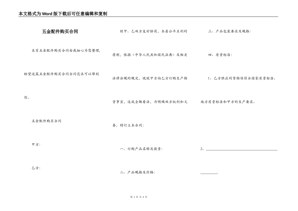五金配件购买合同_第1页