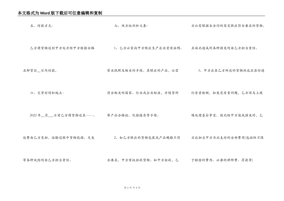 五金配件购买合同_第2页