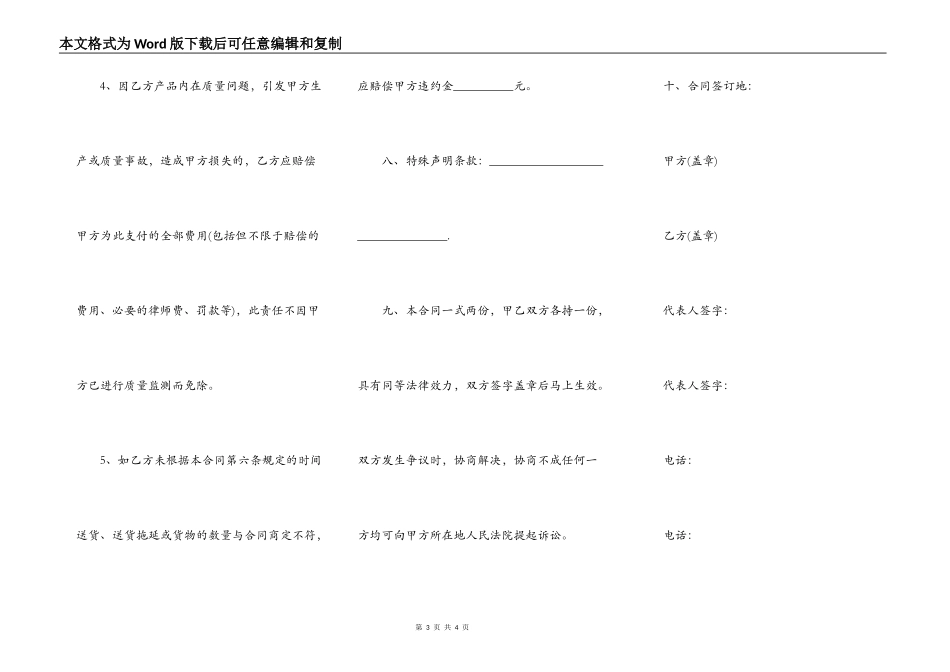 五金配件购买合同_第3页