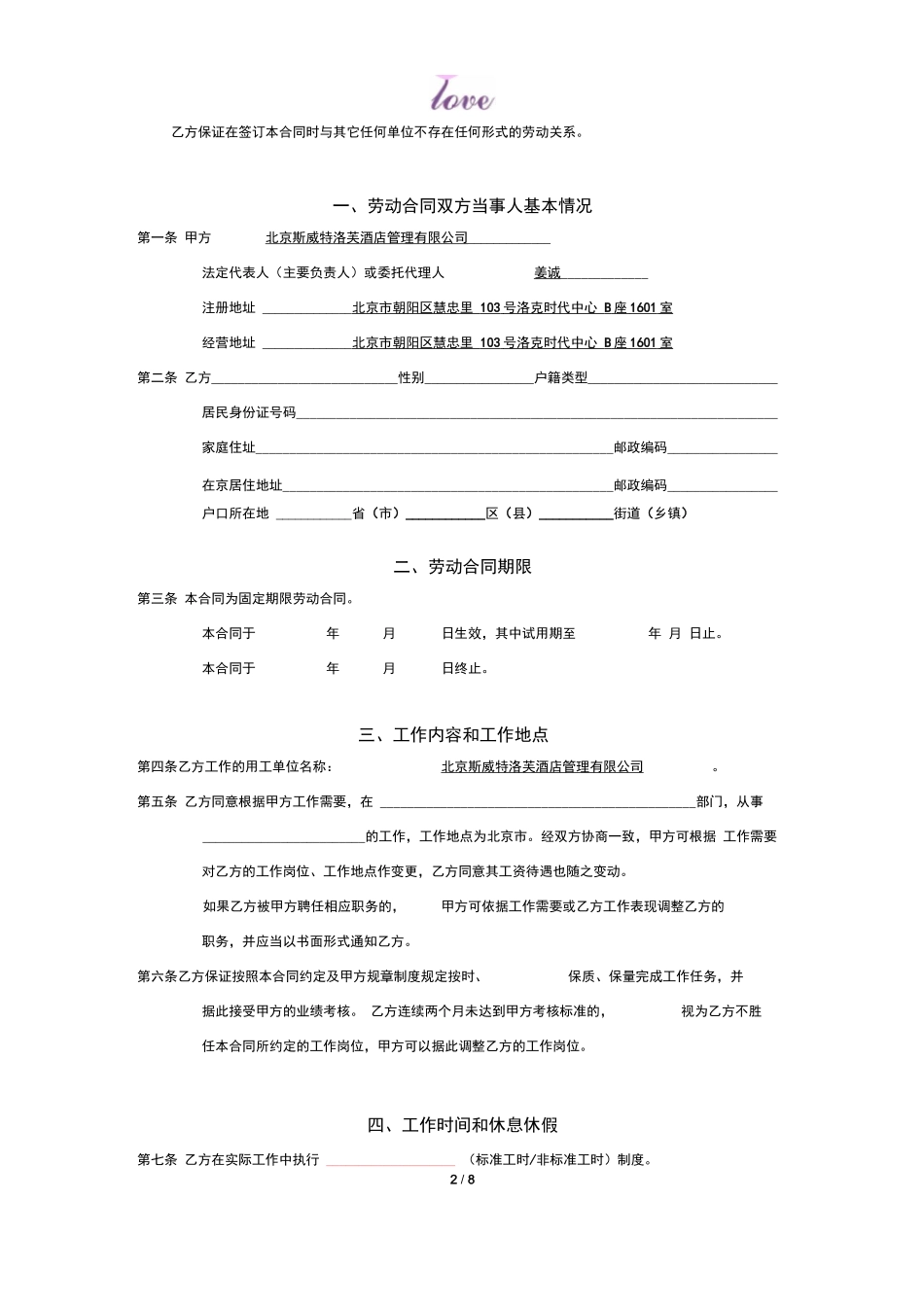 新员工入职合同_第2页