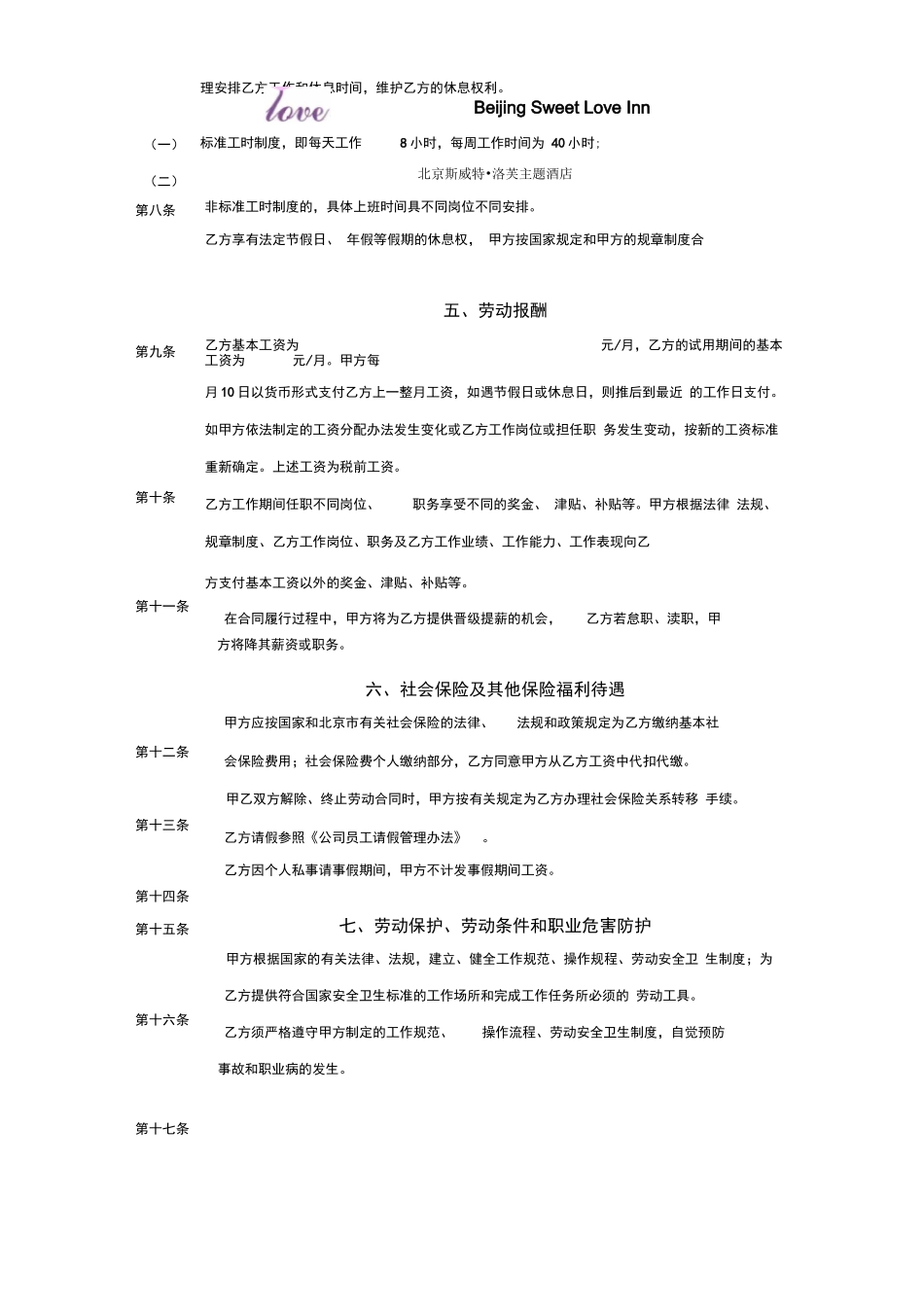 新员工入职合同_第3页