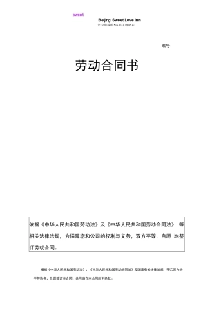 新员工入职合同