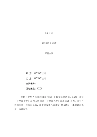 软件系统开发合同