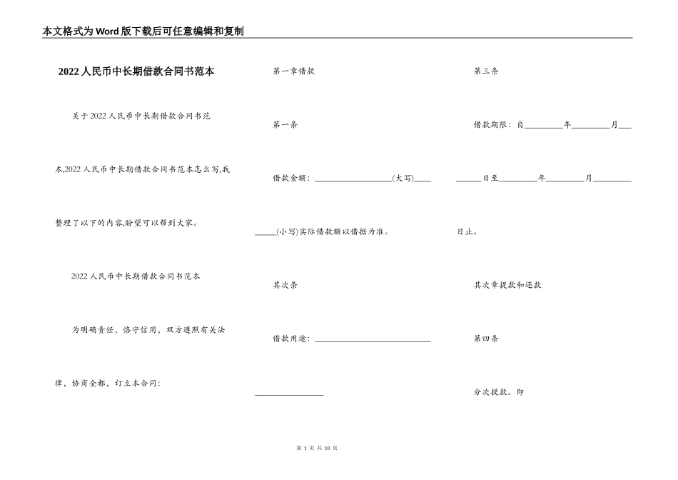 2022人民币中长期借款合同书范本_第1页