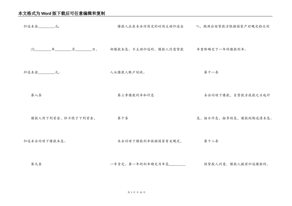 2022人民币中长期借款合同书范本_第3页