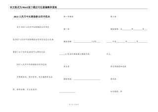 2022人民币中长期借款合同书范本