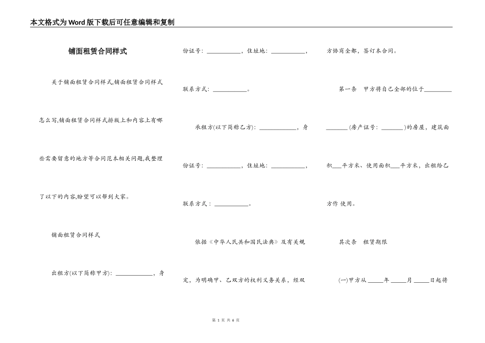 铺面租赁合同样式_第1页