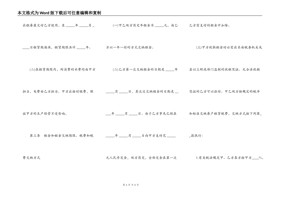 铺面租赁合同样式_第2页
