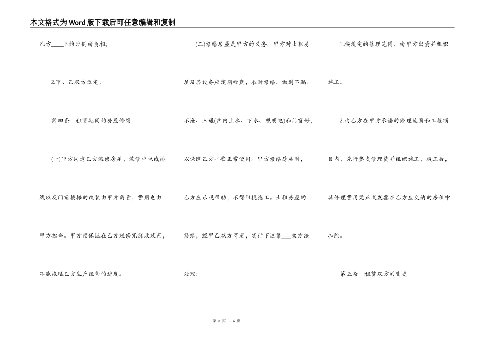 铺面租赁合同样式_第3页
