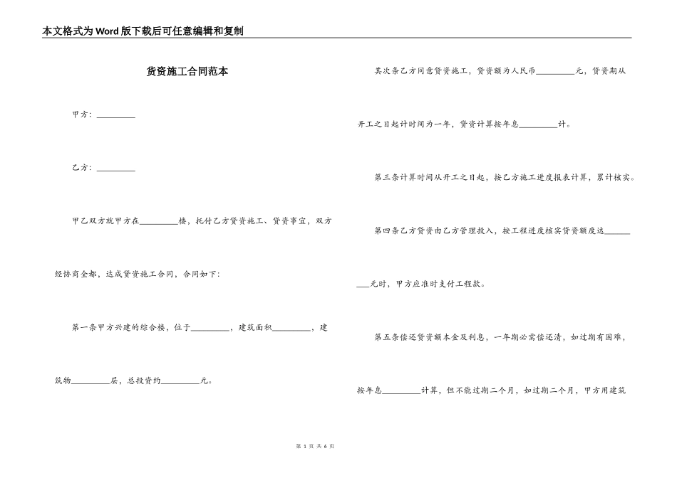 货资施工合同范本_第1页