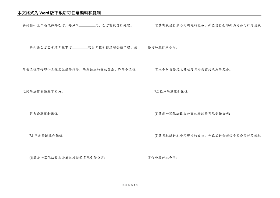 货资施工合同范本_第2页