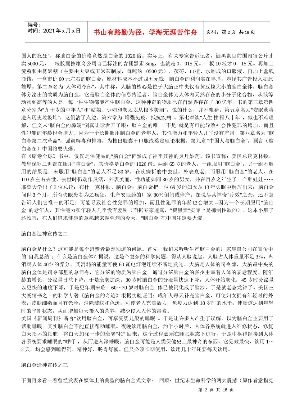 三宝全效胶囊营销及脑白金等产品的市场剖析_第2页