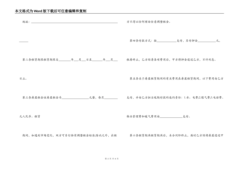 租房合同标准版2022_第2页