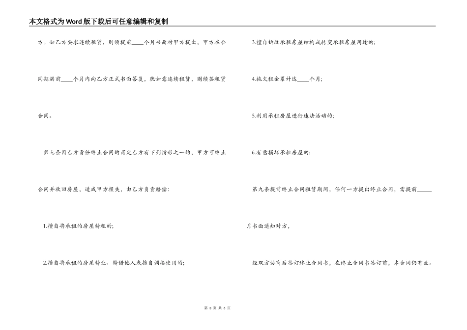 租房合同标准版2022_第3页