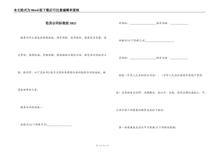 租房合同标准版2022