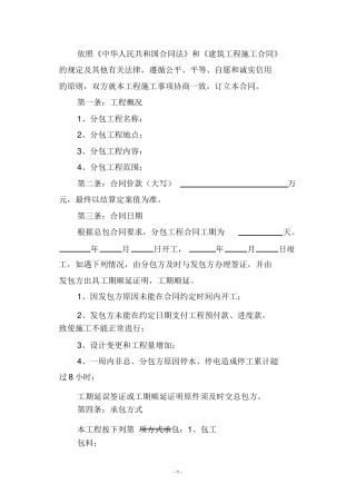 建筑工程分包合同