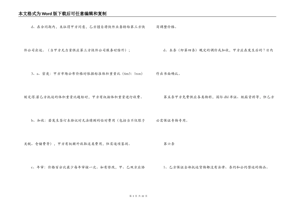 快递合作协议合同范本_第3页