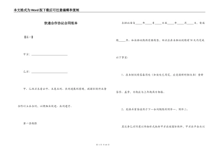 快递合作协议合同范本