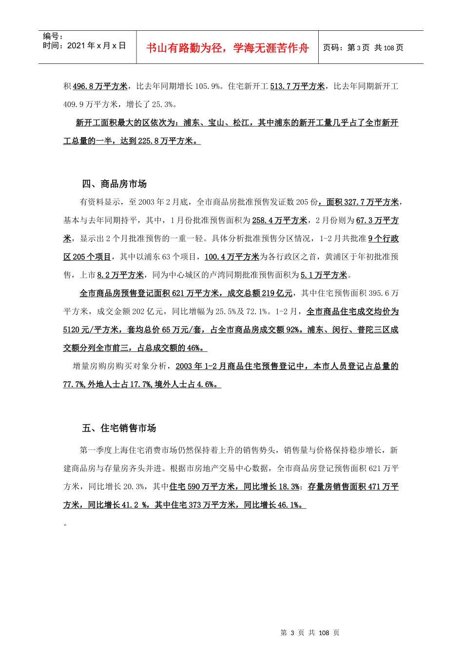 上海市高档物业市场调查报告_第3页