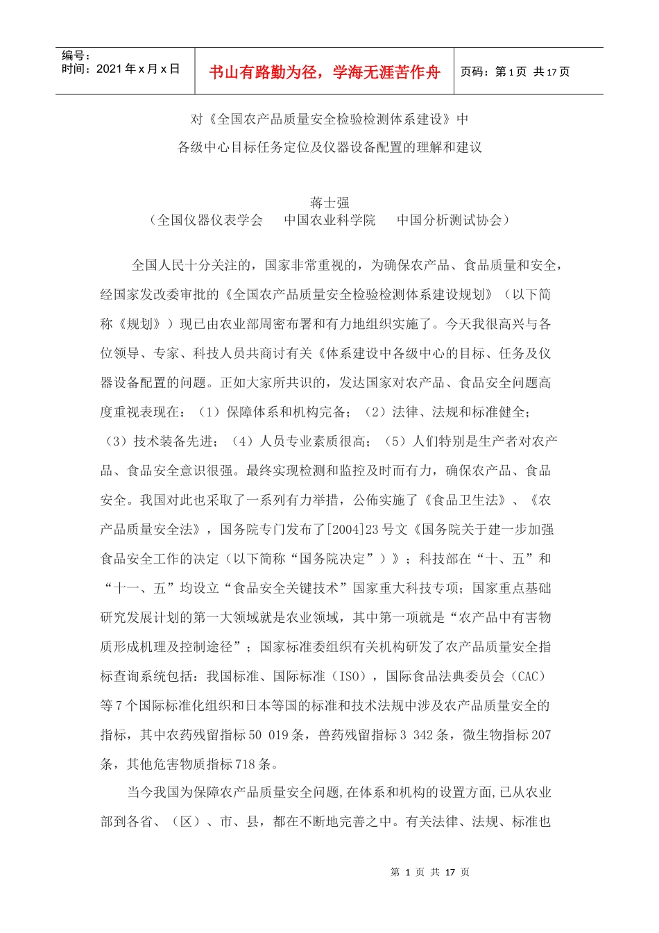 》中各级中心目标任务定位及仪器设备配置的理解和建议_第1页