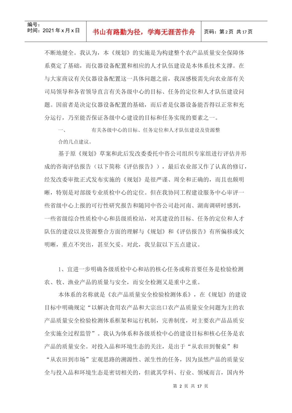 》中各级中心目标任务定位及仪器设备配置的理解和建议_第2页