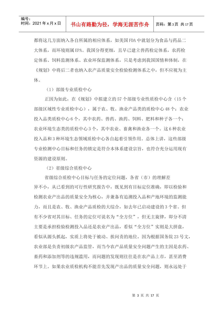 》中各级中心目标任务定位及仪器设备配置的理解和建议_第3页