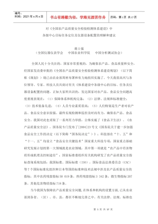 》中各级中心目标任务定位及仪器设备配置的理解和建议