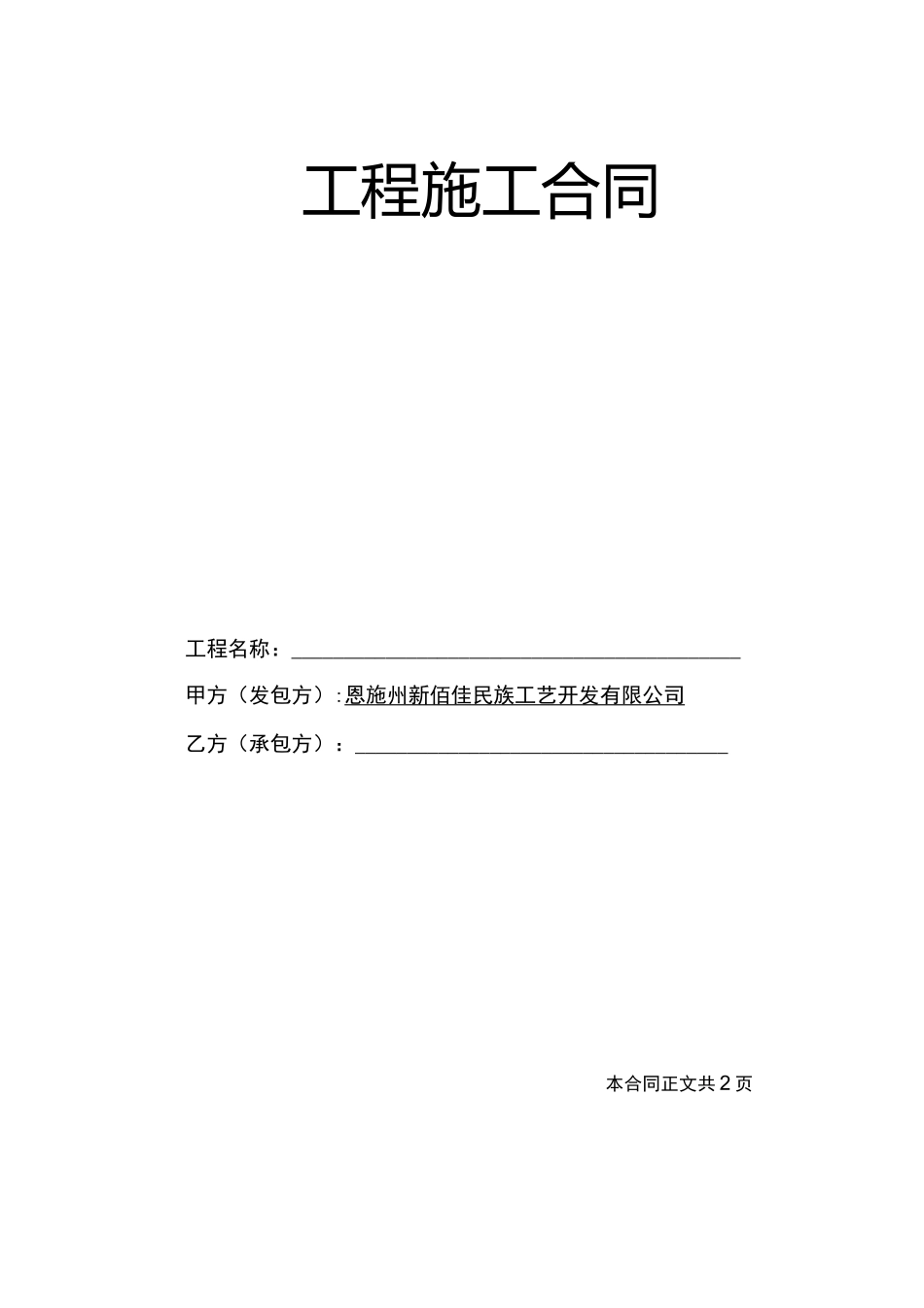 外包工程施工合同_第1页