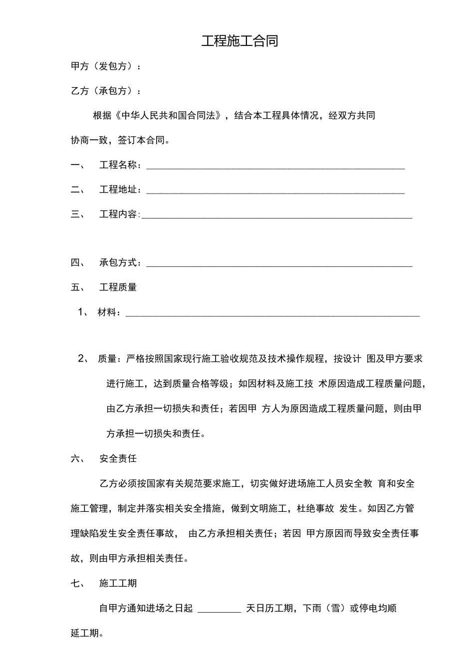 外包工程施工合同_第2页