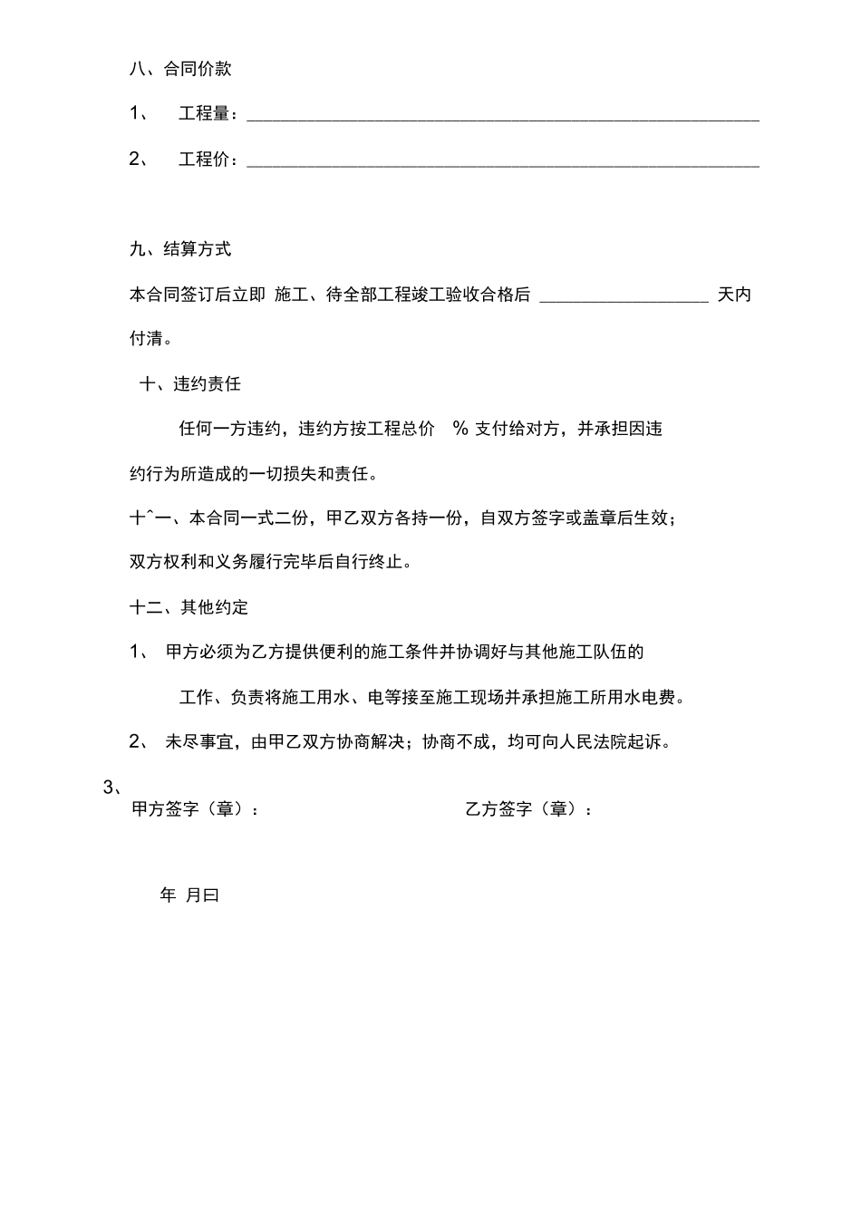 外包工程施工合同_第3页