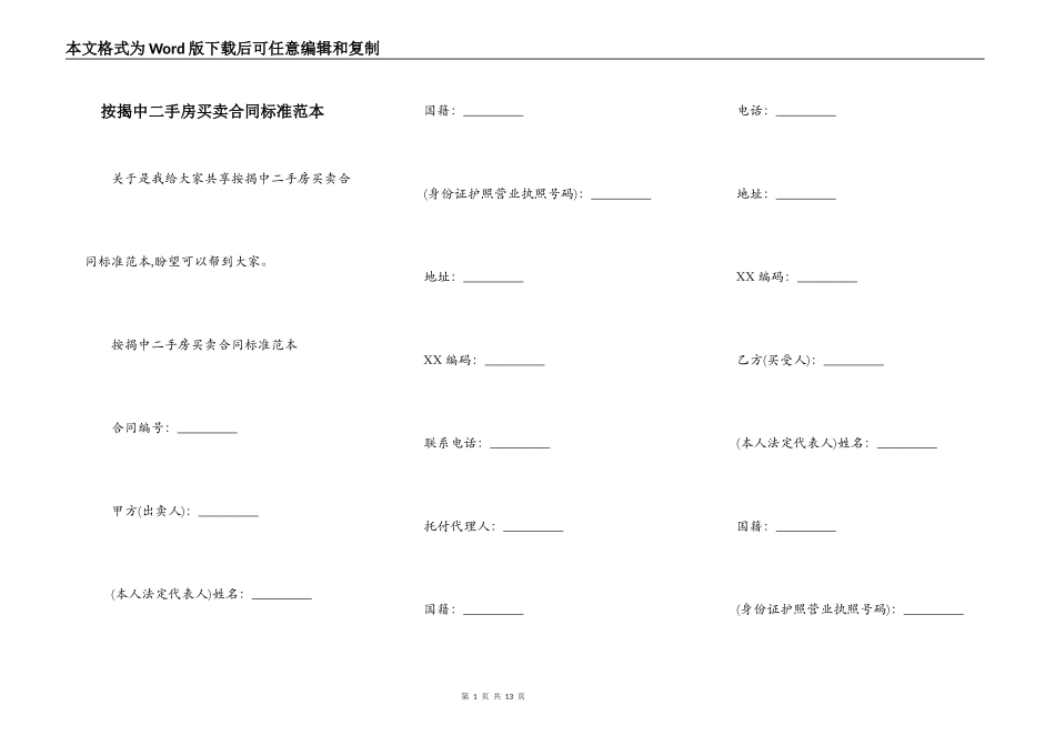 按揭中二手房买卖合同标准范本_第1页