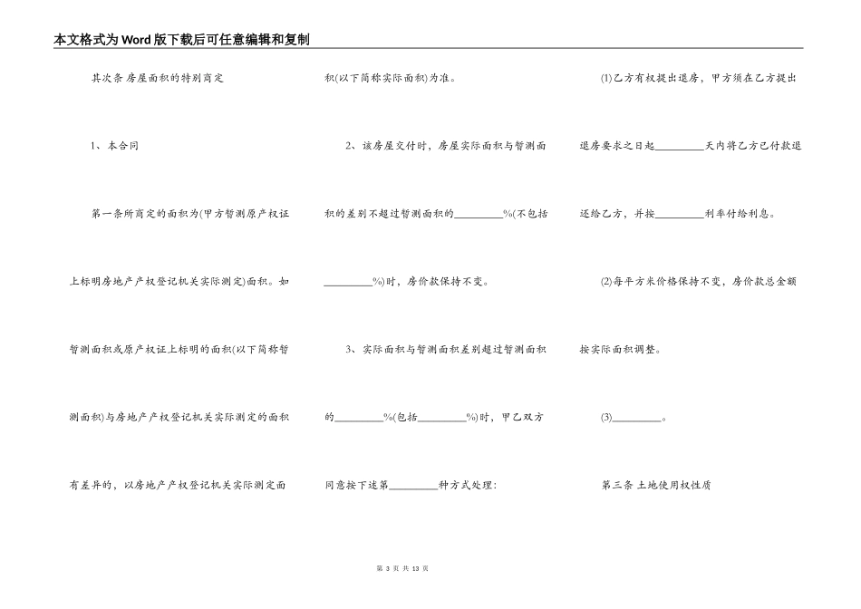 按揭中二手房买卖合同标准范本_第3页
