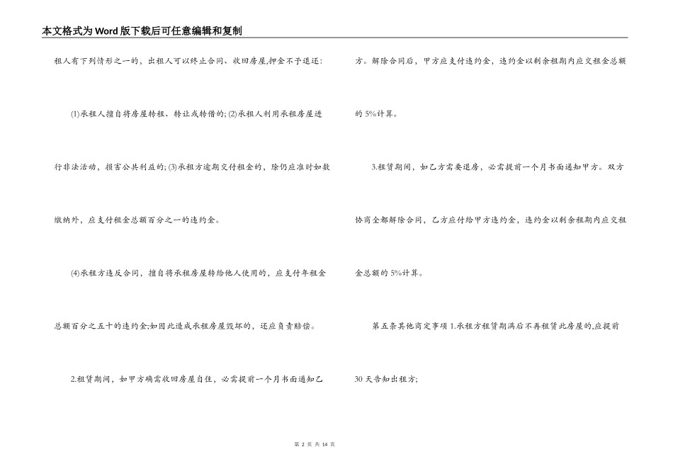 房屋租赁合同范本免费【安徽省房屋租赁合同范本】_第2页