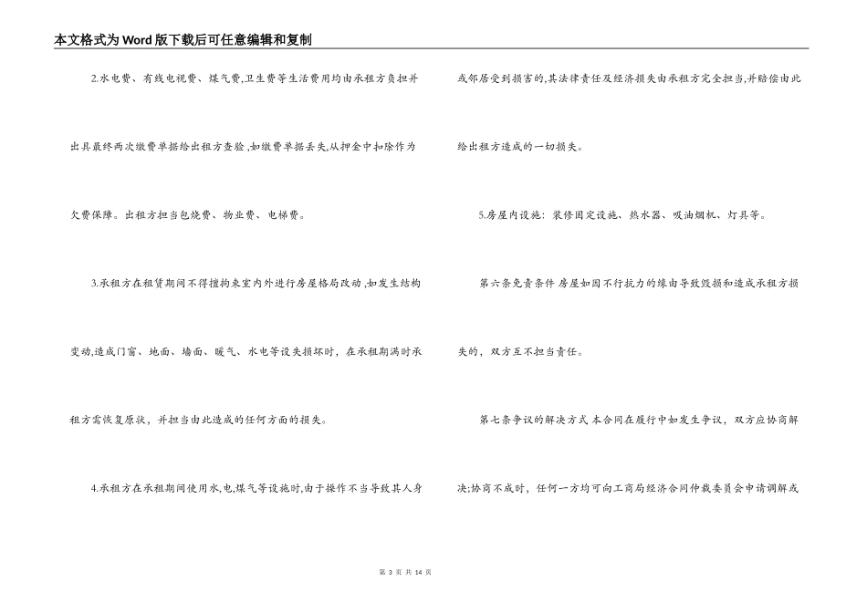房屋租赁合同范本免费【安徽省房屋租赁合同范本】_第3页