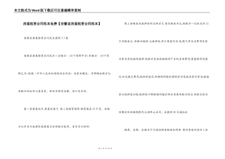 房屋租赁合同范本免费【安徽省房屋租赁合同范本】