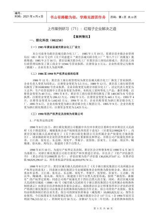 上市案例研习(71)：红帽子企业解决之道