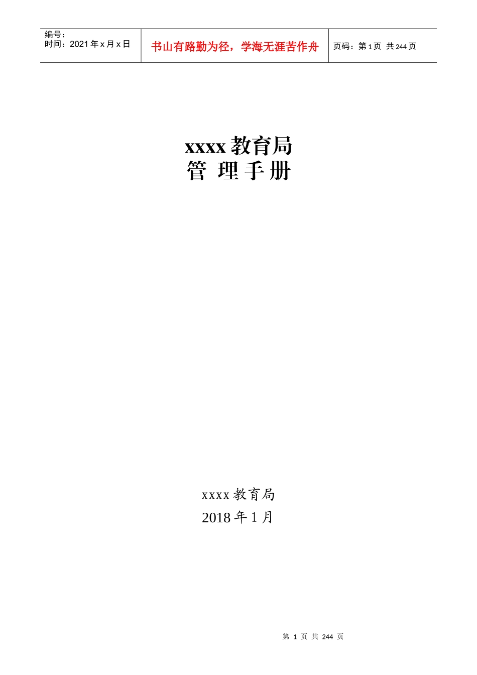 三基建设管理手册_第1页