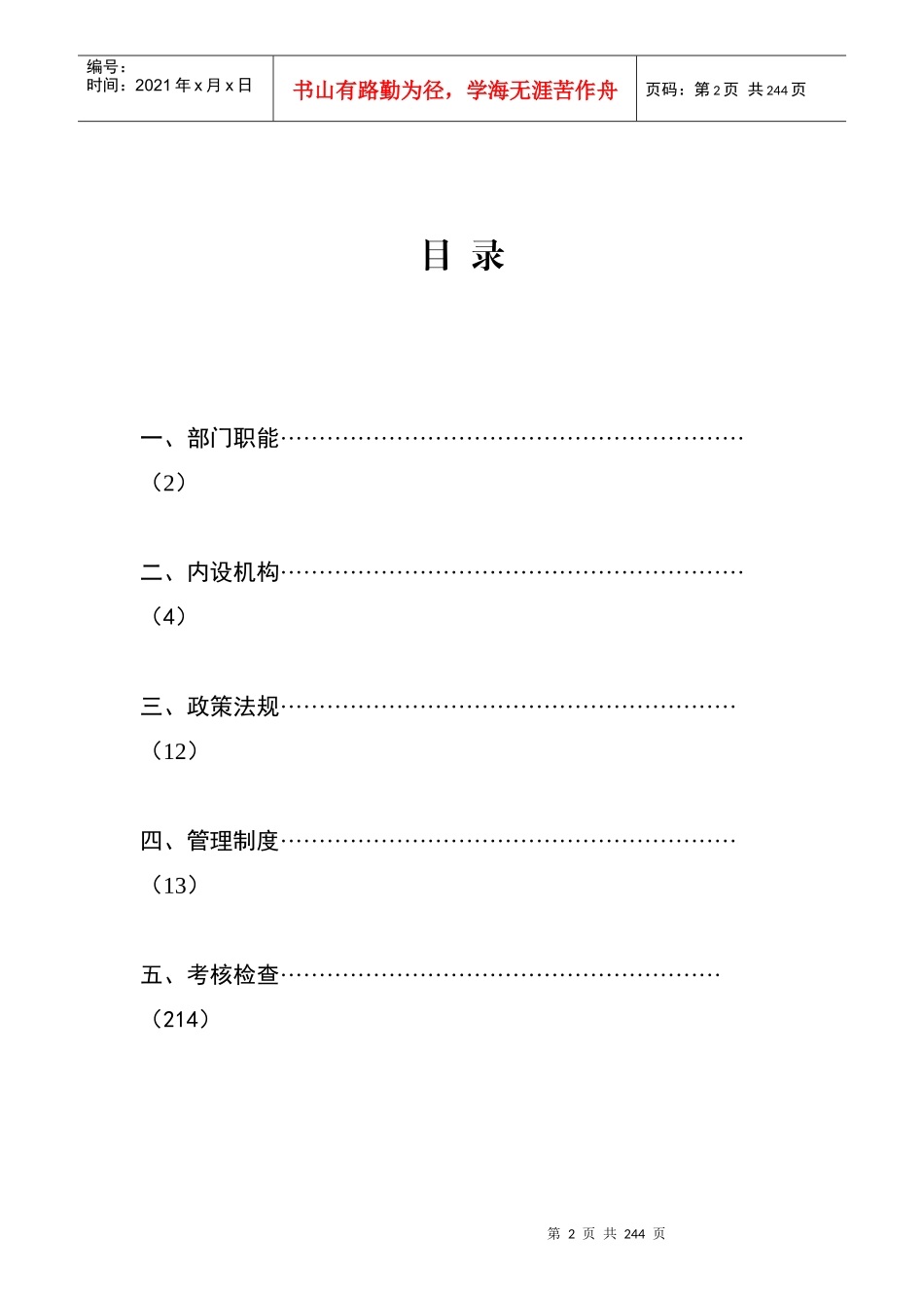 三基建设管理手册_第2页