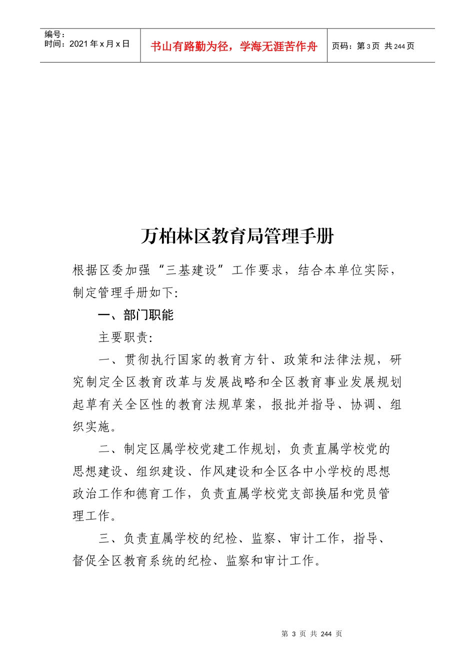 三基建设管理手册_第3页