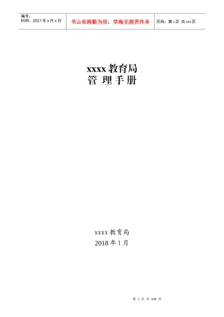 三基建设管理手册