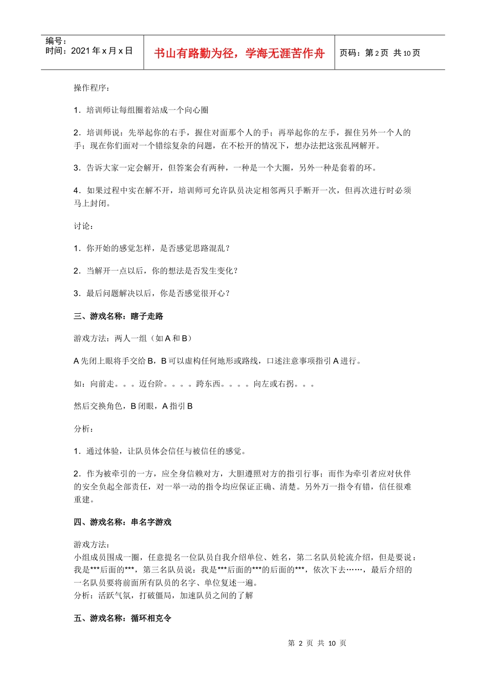 一天一个小的团队游戏_第2页