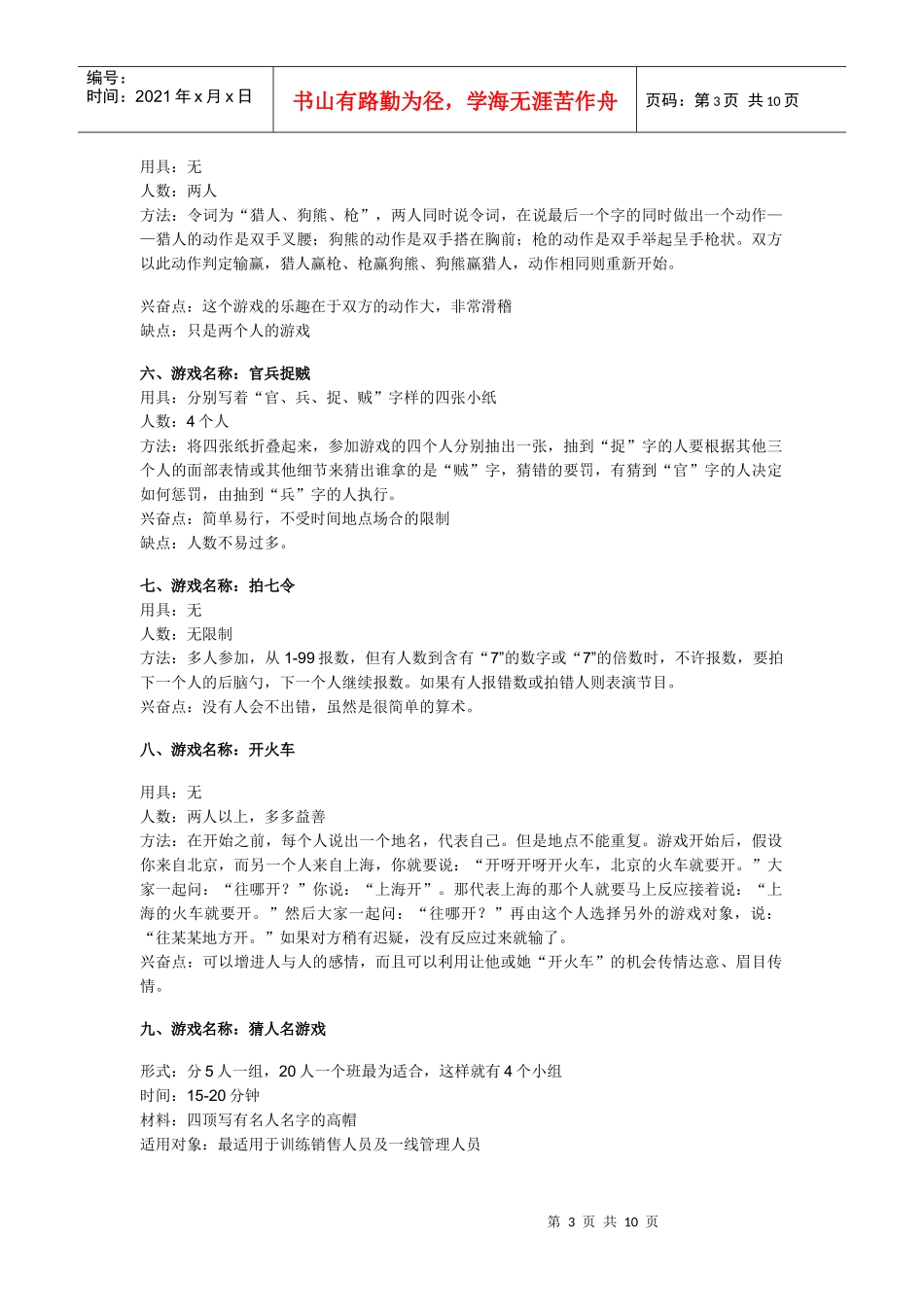 一天一个小的团队游戏_第3页
