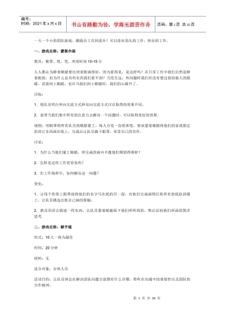 一天一个小的团队游戏