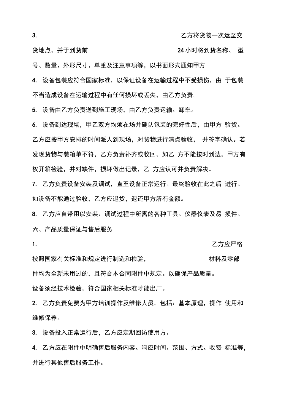 包装机设备采购合同_第2页