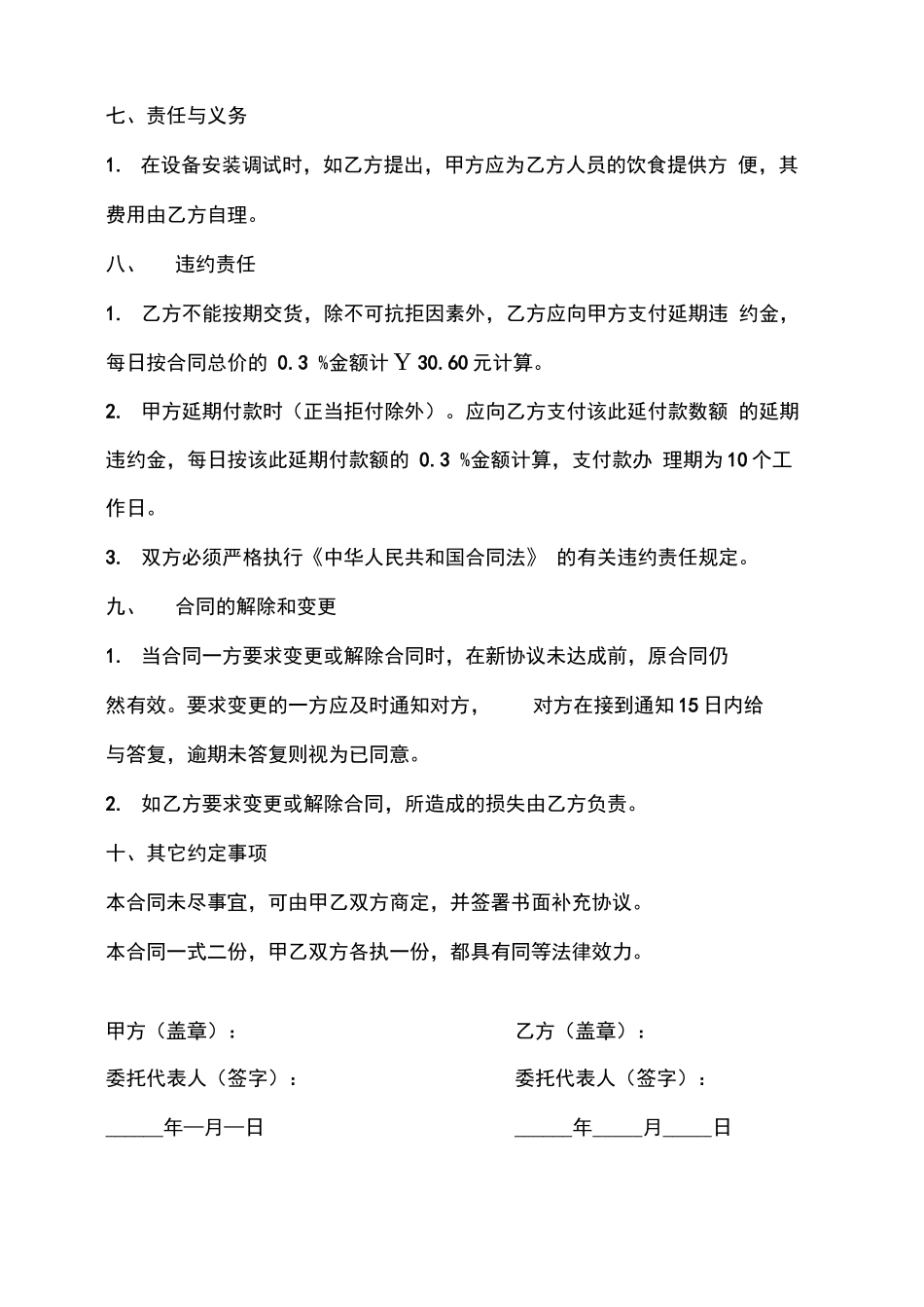 包装机设备采购合同_第3页