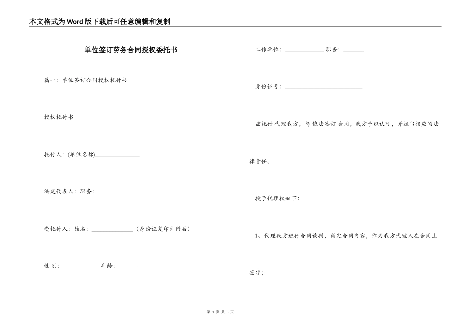 单位签订劳务合同授权委托书_第1页